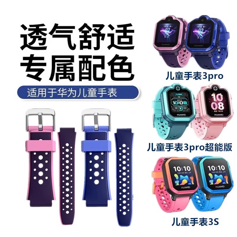 华为儿童手表3pro超能版硅胶表带