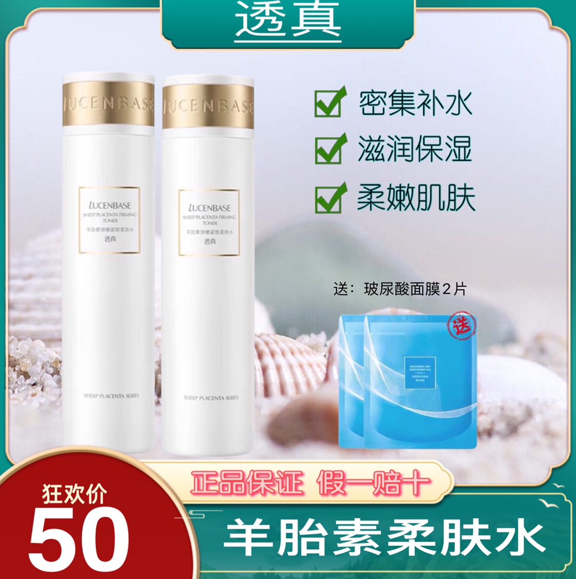 透真羊胎素弹嫩紧致柔肤水150ml 修护淡化细纹提亮收缩毛孔正品女