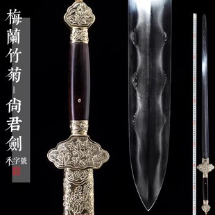 梅兰竹菊尚君剑君子清剑龙泉禾字号查长伟大师手工宝剑作品未开刃