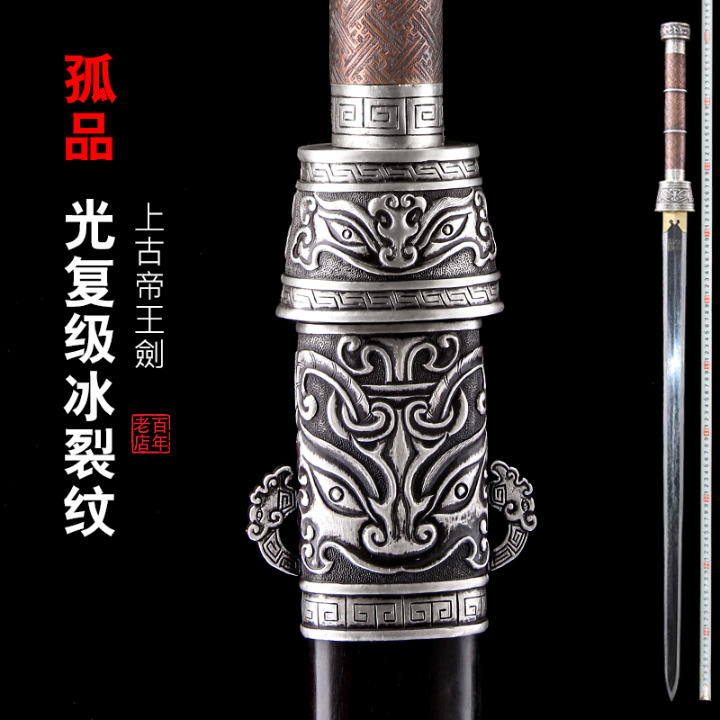 光复级冰裂纹禾字号查长伟宝剑