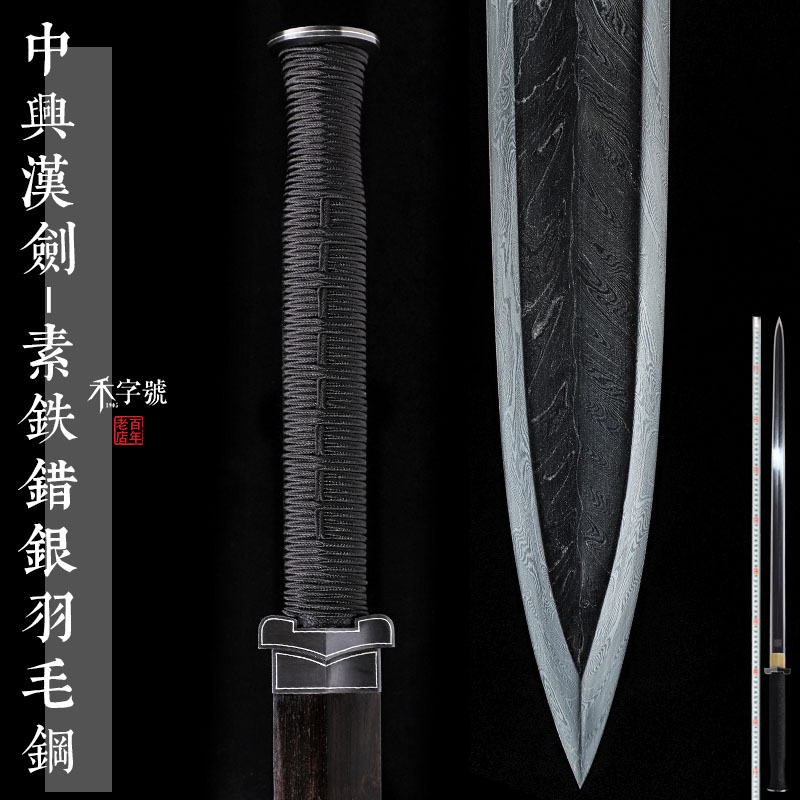 龙泉手工宝剑手工刀剑禾字号