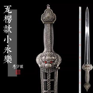 瓦楞款小永乐花纹钢明剑短剑小剑查长伟宝剑龙泉禾字号宝剑未开刃
