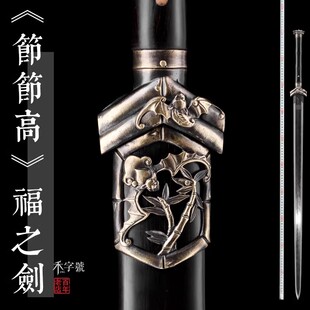 龙泉禾字号宝剑祝福剑君子宝剑梅兰竹菊花纹钢羽毛钢八面未开刃