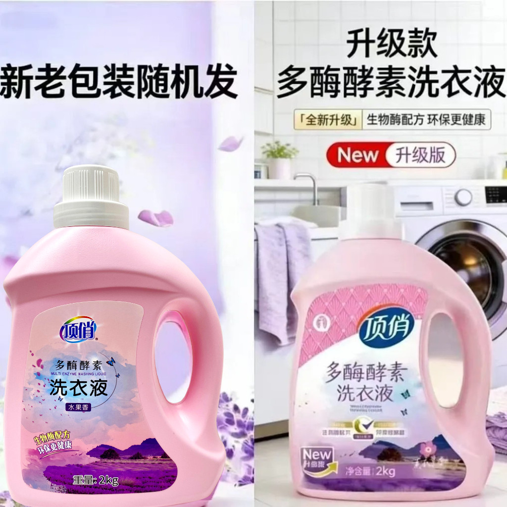 正品顶俏洗衣液多酶酵素去渍护衣留香深层洁净柔顺不伤手囤货优惠