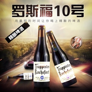 比利时进口修道院啤酒罗斯福10号精酿高度烈性啤酒6瓶装