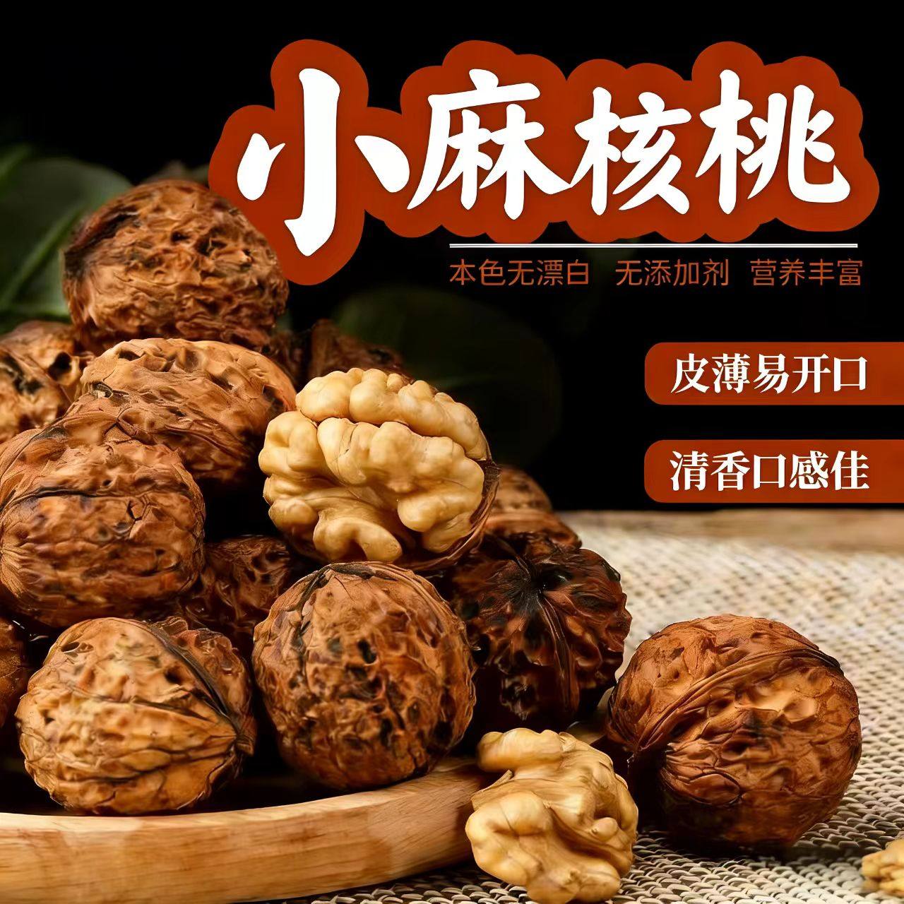 云南古树小麻子核桃2025年新货高山野生纸皮无漂洗干孕妇小孩散装