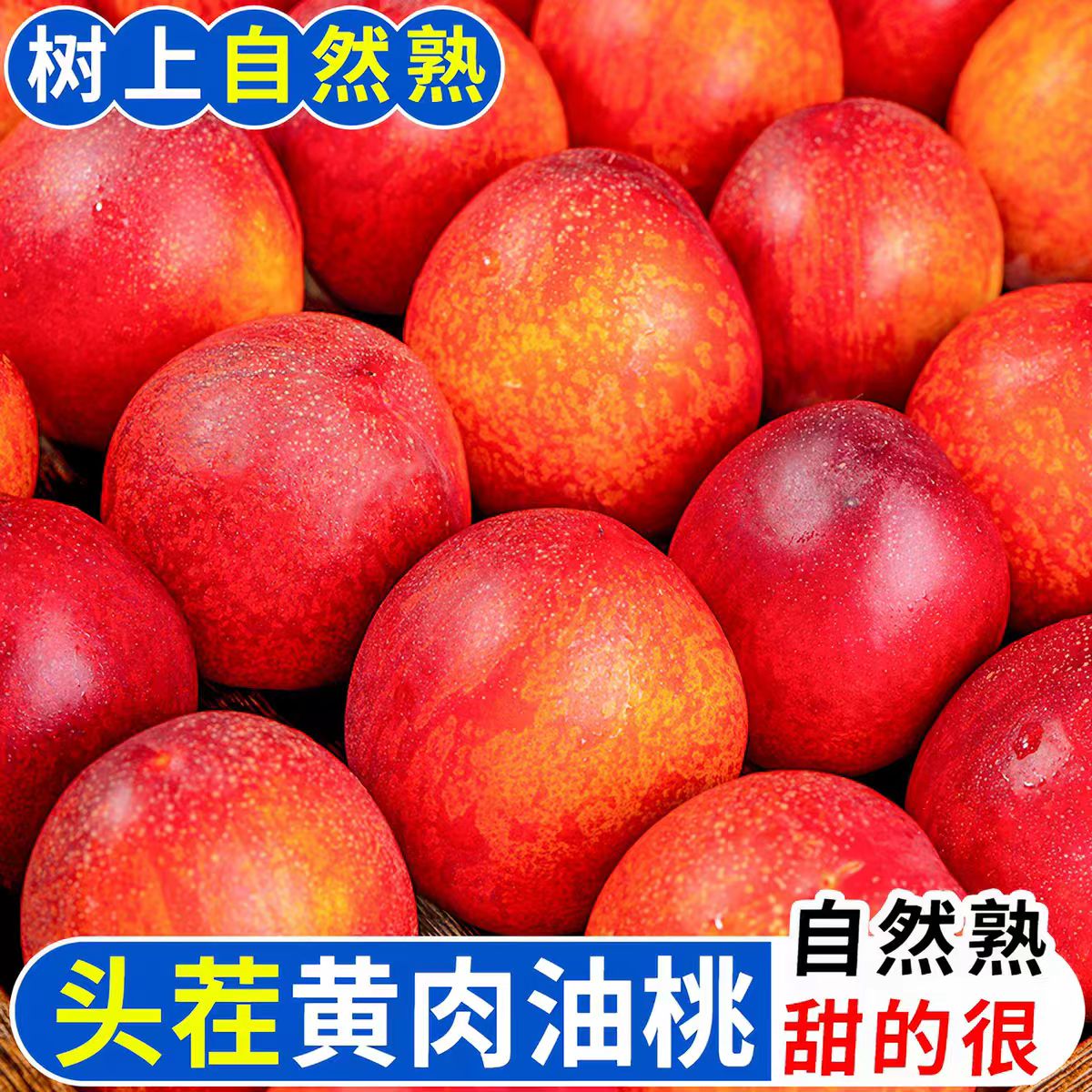 黄心油桃5斤应季大桃子新鲜水果桃