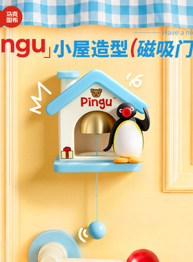 马克图布Pingu小屋磁吸门铃摆件