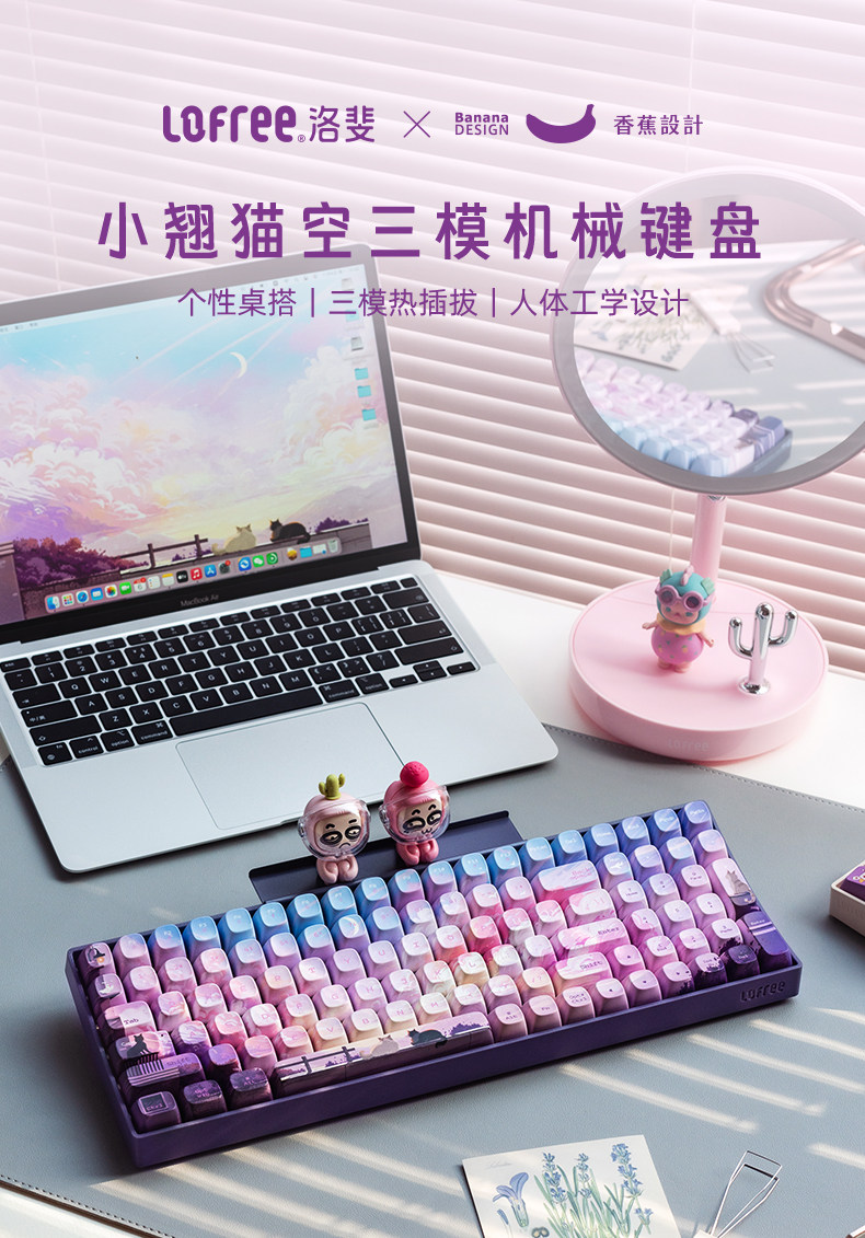 洛斐小翘猫空机械键盘