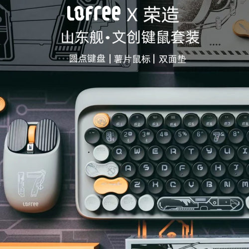 lofree洛斐山东舰无线机械键盘
