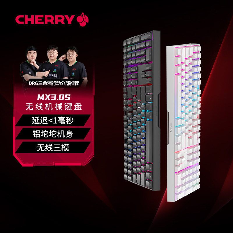CHERRY樱桃MX3.0S无线三模机械键盘109键游戏电竞兼Win/Mac铝坨坨