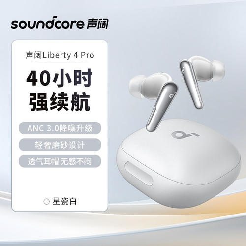 声阔Liberty4Pro降噪舱3代耳机