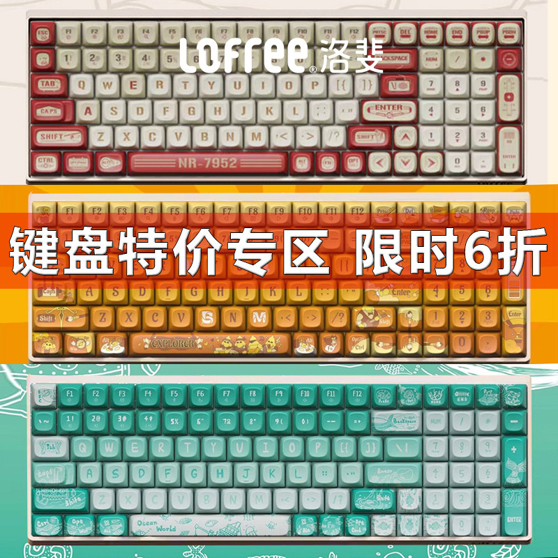 Lofree洛斐小翘自选三模蓝牙无线机械键盘键帽豆腐轴办公可爱女生