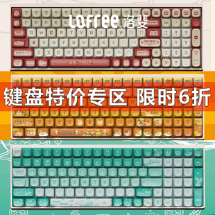 Lofree洛斐小翘自选三模蓝牙无线机械键盘键帽豆腐轴办公可爱女生