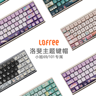 LOFREE洛斐主题键帽小翘69键101替换洛菲可爱猫咪法老爱丽丝小狗