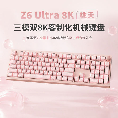 KeychronZ6Ultra三模铝坨坨键盘