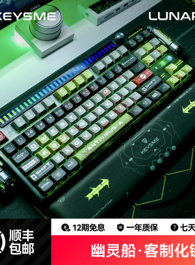 KeysMe太空船 Lunar01幽灵船客制化机械键盘2.4G无线蓝牙三模键盘