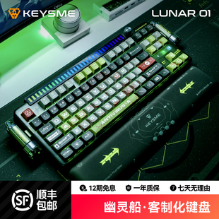 KeysMe太空船 Lunar01幽灵船客制化机械键盘2.4G无线蓝牙三模键盘