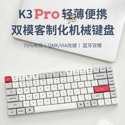 KeychronK3pro蓝牙无线机械键盘