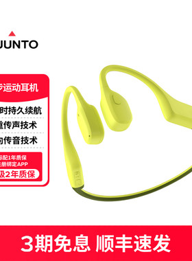 SUUNTO颂拓Sonic骨传导耳机蓝牙挂耳跑步运动骑行通话抗风噪音乐