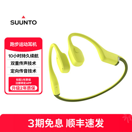 SUUNTO颂拓Sonic骨传导耳机蓝牙挂耳跑步运动骑行通话抗风噪防水