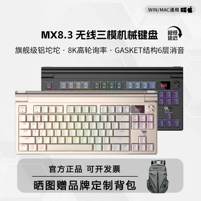 CHERRY樱桃MX8.3客制化8K铝坨坨无线三模电竞机械键盘兼容Win/Mac