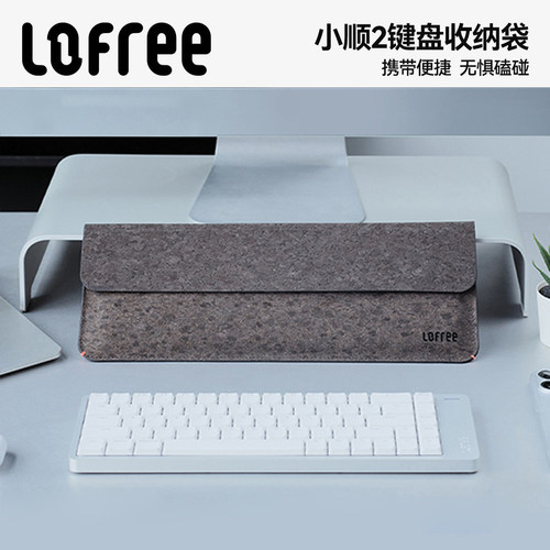 Lofree洛斐小顺2键盘数码专用收纳包袋68/84/100键极简便携办公