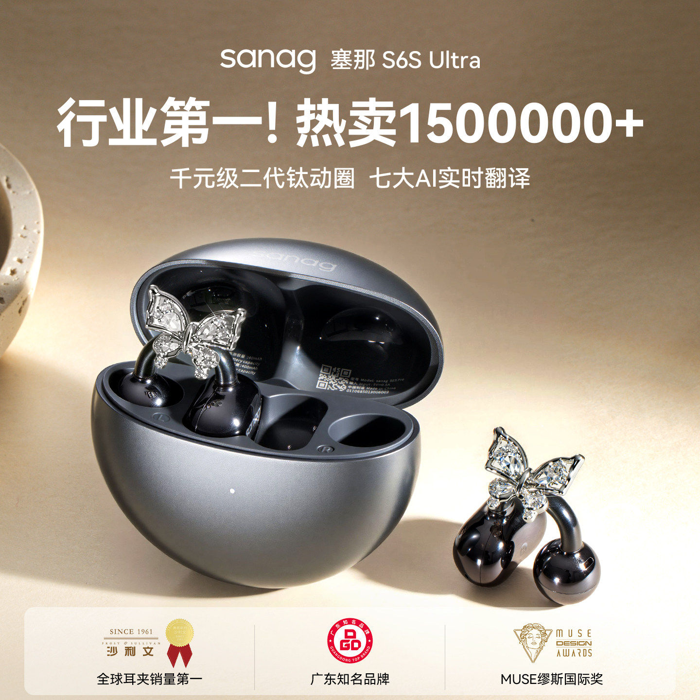 塞那S6SUltra耳夹式运动耳机