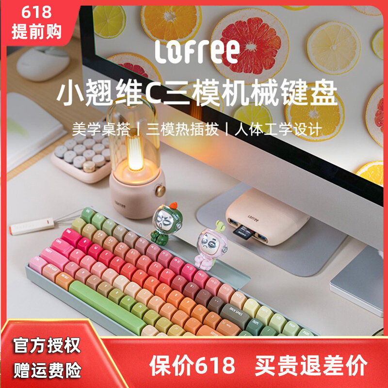 新品上市】Lofree洛斐小翘维C机械键盘无线蓝牙可爱女生办公红轴_虎窝淘