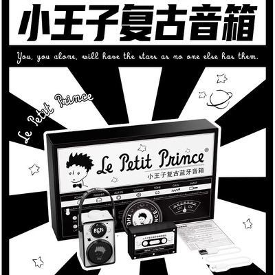 马克图布小王子复古音响小型无线