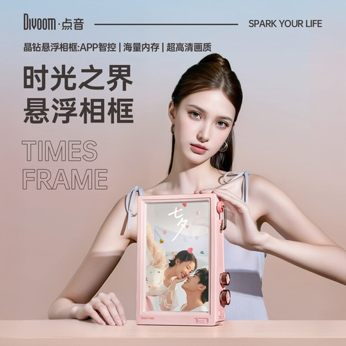 Divoom点音时光之界透明电子悬浮数码相框显示屏家用圣诞情侣礼物