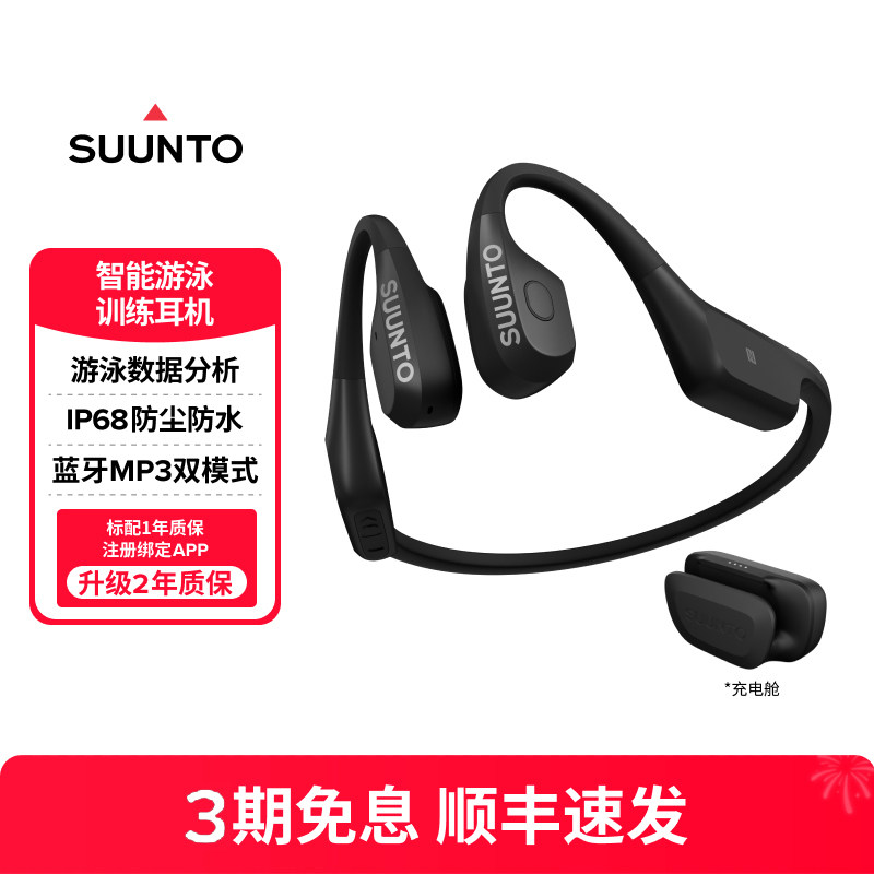 SUUNTO颂拓Aqua骨传导游泳耳机 科学运动算法32G内存运动蓝牙松拓