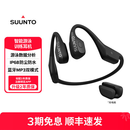 SUUNTO颂拓Aqua骨传导游泳耳机 科学运动算法32G内存运动蓝牙松拓