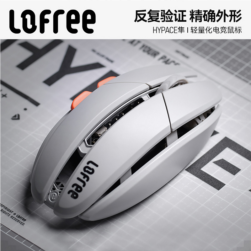 Lofree洛斐HYPACE电竞三模鼠标
