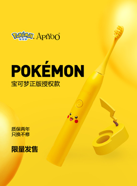 APIYOO荷兰艾优电动牙刷皮卡丘软毛声波儿童牙刷成人男女充电牙刷