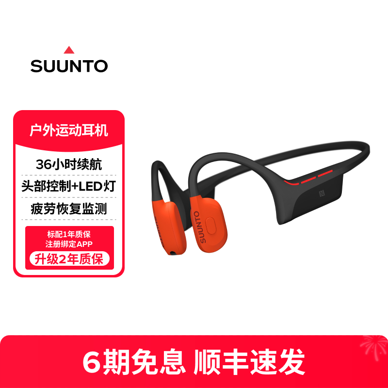 SUUNTO颂拓Wing2运动骨传导蓝牙耳机户外开放式跑步超长续航智能