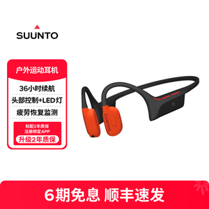 SUUNTO颂拓Wing2运动骨传导蓝牙耳机户外开放式跑步超长续航智能