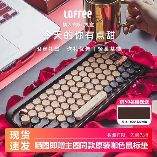 情人节礼物洛斐巧克力机械键盘