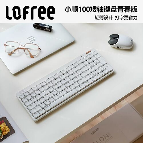 Lofree洛斐小顺青春版100键键盘