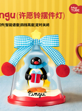 马克图布Pingu许愿铃摆件灯生日礼物小夜灯圣诞送女朋友闺蜜可爱