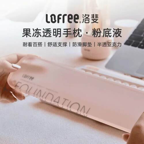 Lofree洛斐粉底液键盘手枕