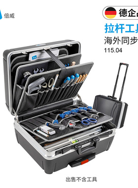 德国倍威HDPE防撞拉杆工具箱五金机械维修登机托运出差115.04/P