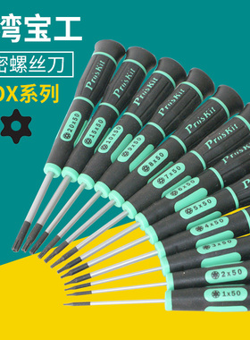 台湾宝工单支型精密TROX梅花螺丝刀螺丝批SD-081-T1~T20H