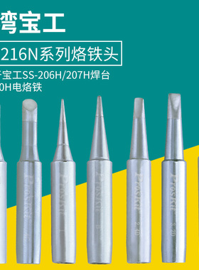 台湾宝工 烙铁头 5SI-216N-B、I、2C、3C、4C、2.4D、3.2D、K型