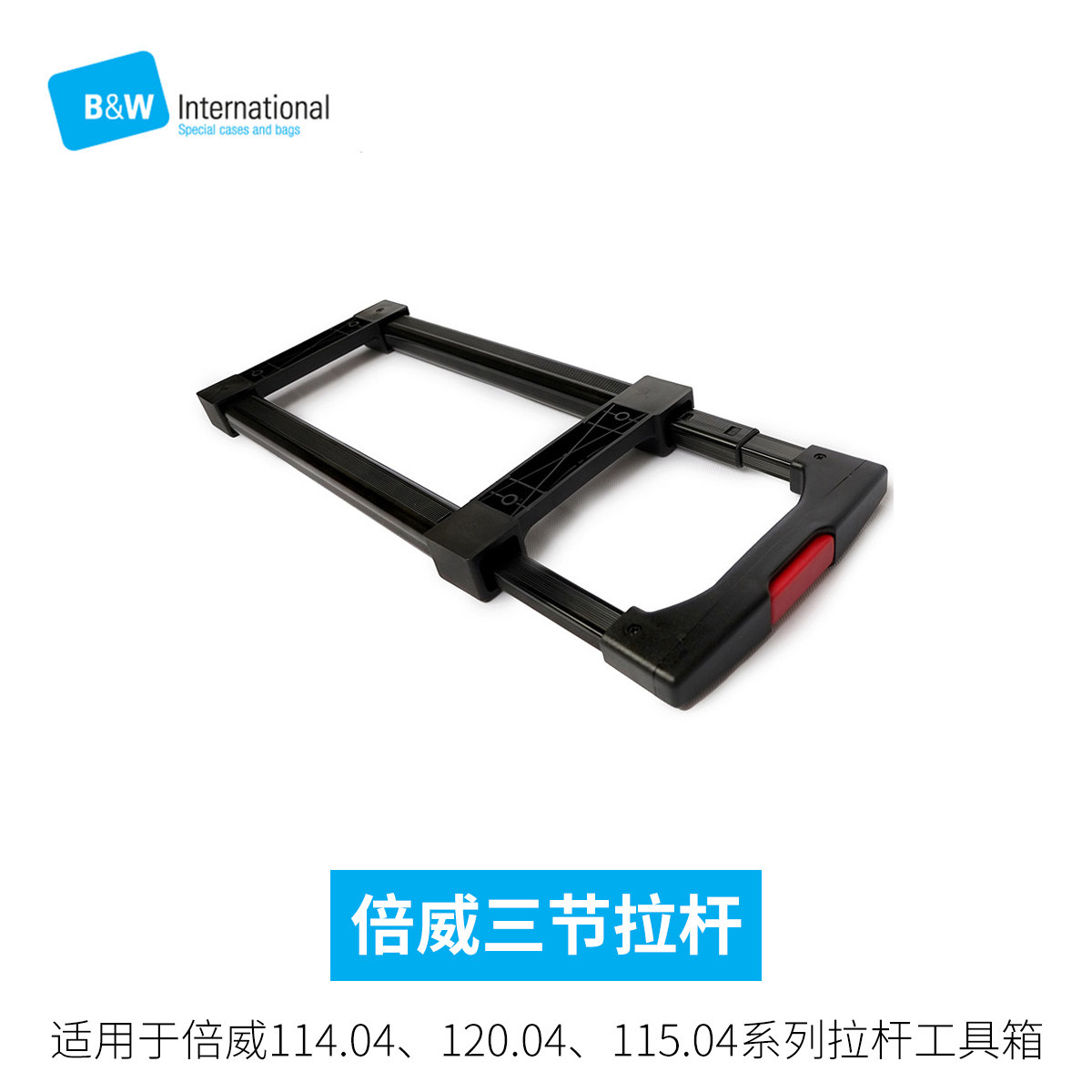 德国倍威工具箱专用配件图片