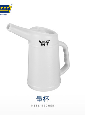 德国HAZET汽修工具制动液用量壶量杯油壶 198-4