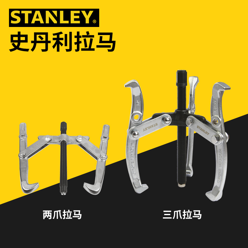 史丹利STANELY两爪三爪拉马多用拉马套装3寸4寸6寸8寸|ruв категории оборудование/инструменты, машины и оборудование, с аксессуарами, подшипник с инструментом - от Buy2taobao.com для оказания профессиональной услуги покупки агента Taobao