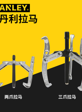 史丹利STANELY两爪三爪拉马多用拉马套装3寸4寸6寸8寸