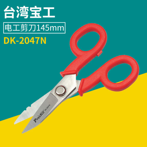台湾宝工多功能电工剪刀剥皮剥线刀线槽剪子电缆剪145mm DK-2047N