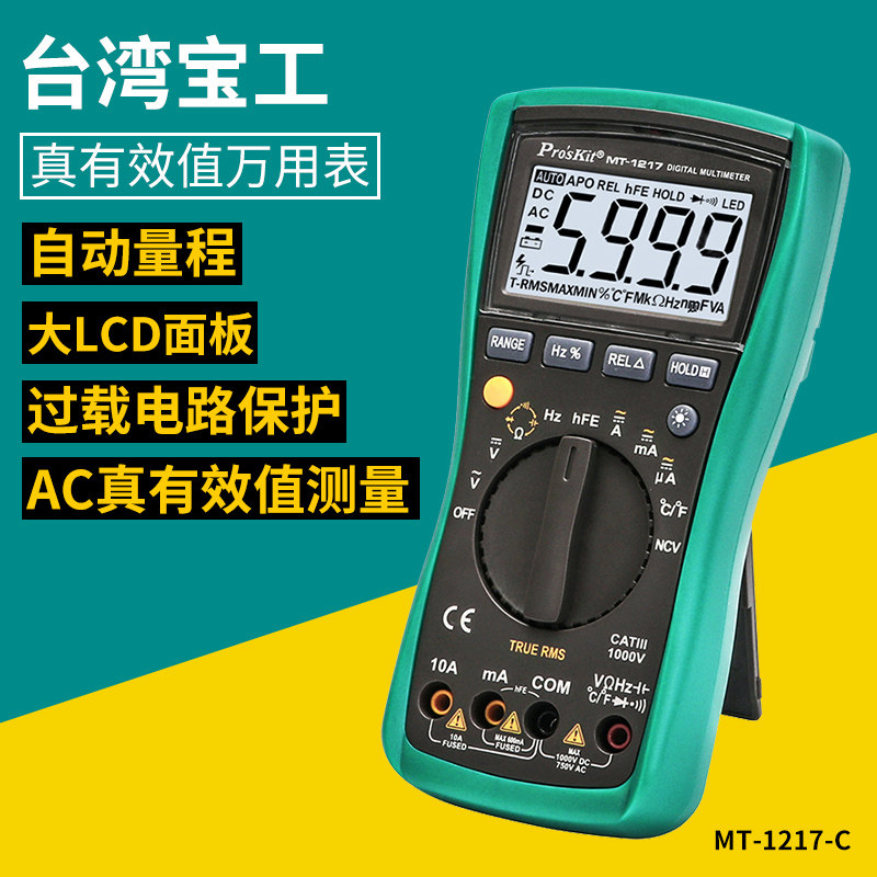 台湾宝工3 5/6数显式数位万用表真有效值自动量程万用表MT-1217-C